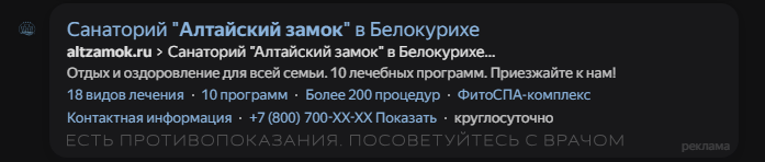 выдача в поиске яндекс по запросу алтайский замок