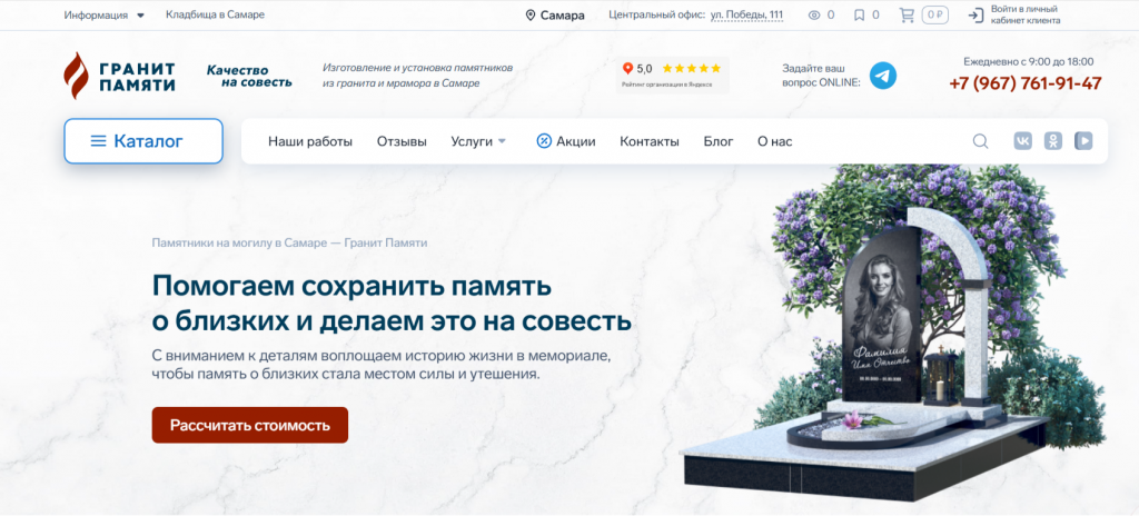 Сайт Гранит Памяти 2025