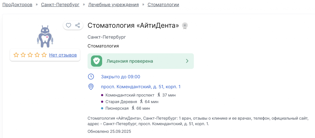 Аккаун на ПроДокторов