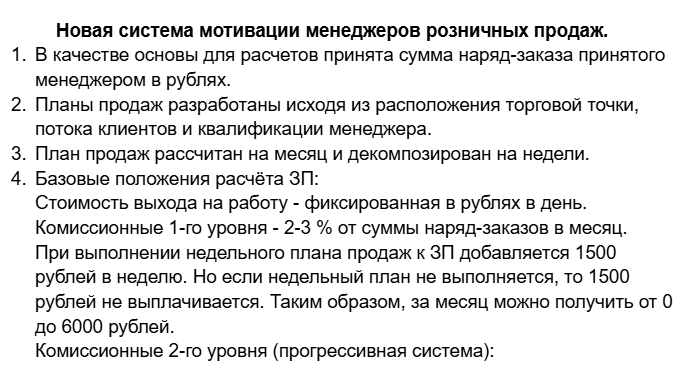 Система мотивации