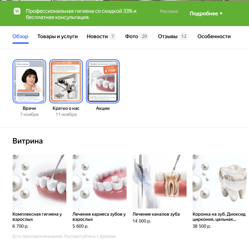 Витрина товаров